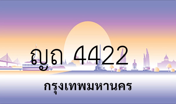 ญถ 4422